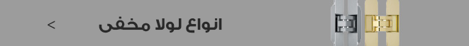 لولا مخفی