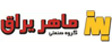 ماهر یراق Maher yaragh
