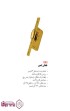 قفل-غلطکی-کمدی-دلتا-Delta-مدل-044-(2).jpg-thumbnail