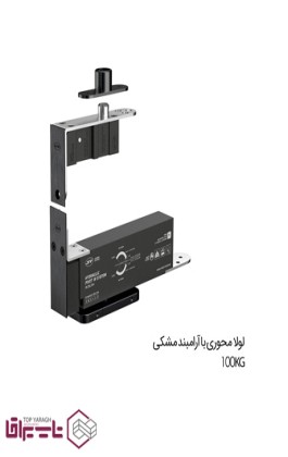 لولا پیوت آرام بند مشکی 100 کیلوگرمی فانتونی fantoni کد A913